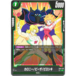 カロニー/ピーザ/ピロシキ【C】(FB02-073 烈火の闘気【FB02】)