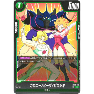 カロニー/ピーザ/ピロシキ【C】(FB02-073 烈火の闘気【FB02】)