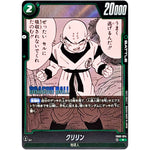 クリリン【R】(FB02-074 MANGA BOOSTER 01【SB01】)