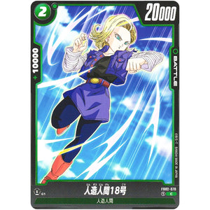 人造人間18号【C】(FB02-078 烈火の闘気【FB02】)