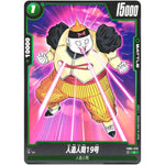 人造人間19号【C】(FB02-079 烈火の闘気【FB02】)