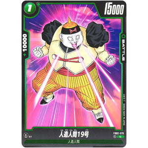 人造人間19号【C】(FB02-079 烈火の闘気【FB02】)