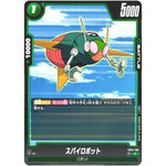 スパイロボット【C】(FB02-081 烈火の闘気【FB02】)