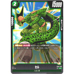 セル【UC】(FB02-082 烈火の闘気【FB02】)