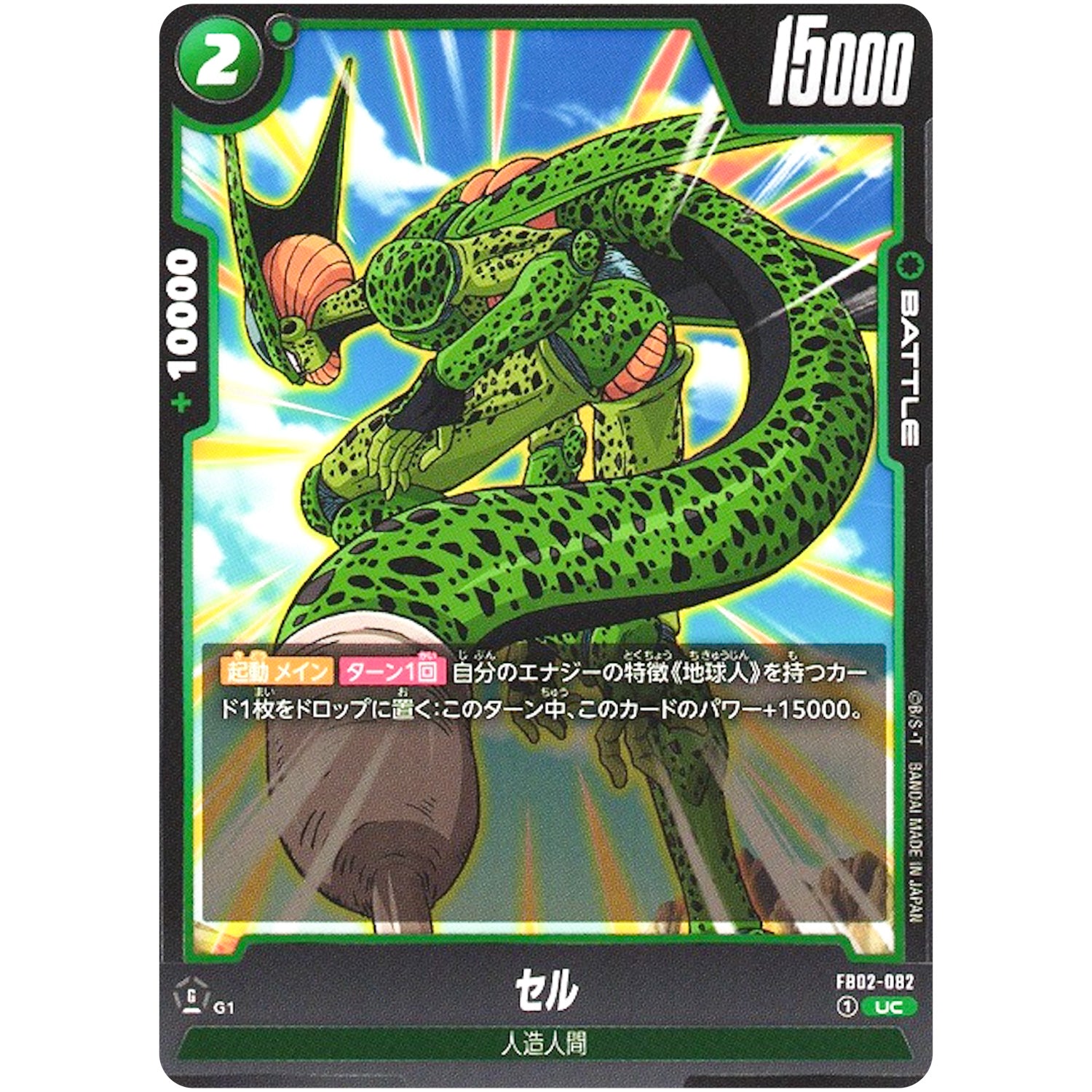 セル【UC】(FB02-082 烈火の闘気【FB02】)