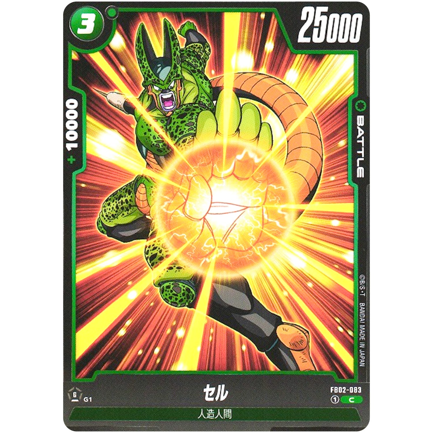 セル【C】(FB02-083 烈火の闘気【FB02】)