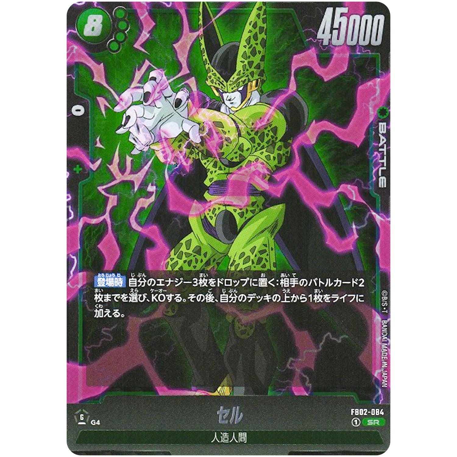 セル【SR】(FB02-084 烈火の闘気【FB02】)