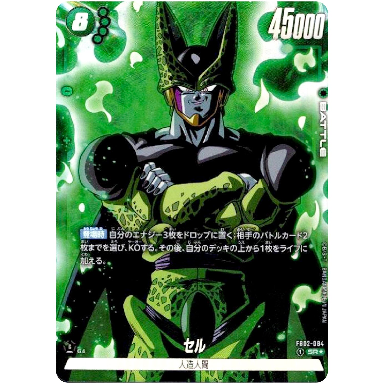 セル パラレル【SR★】(FB02-084 烈火の闘気【FB02】)