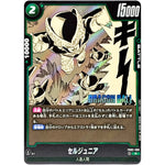 セルジュニア【R】(FB02-085 MANGA BOOSTER 01【SB01】)