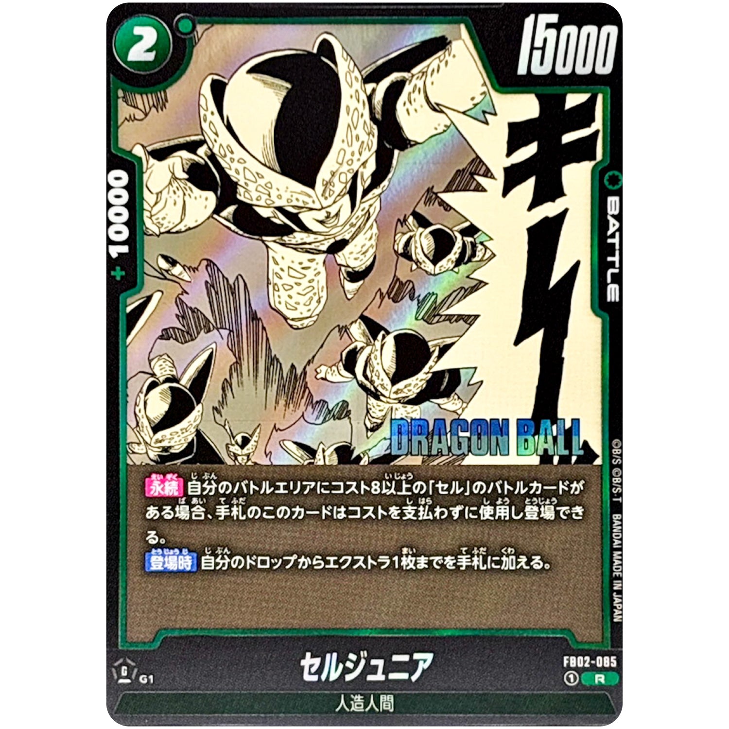 セルジュニア【R】(FB02-085 MANGA BOOSTER 01【SB01】)