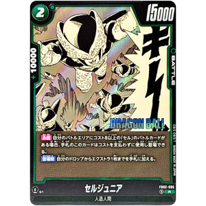 セルジュニア【R】(FB02-085 MANGA BOOSTER 01【SB01】)