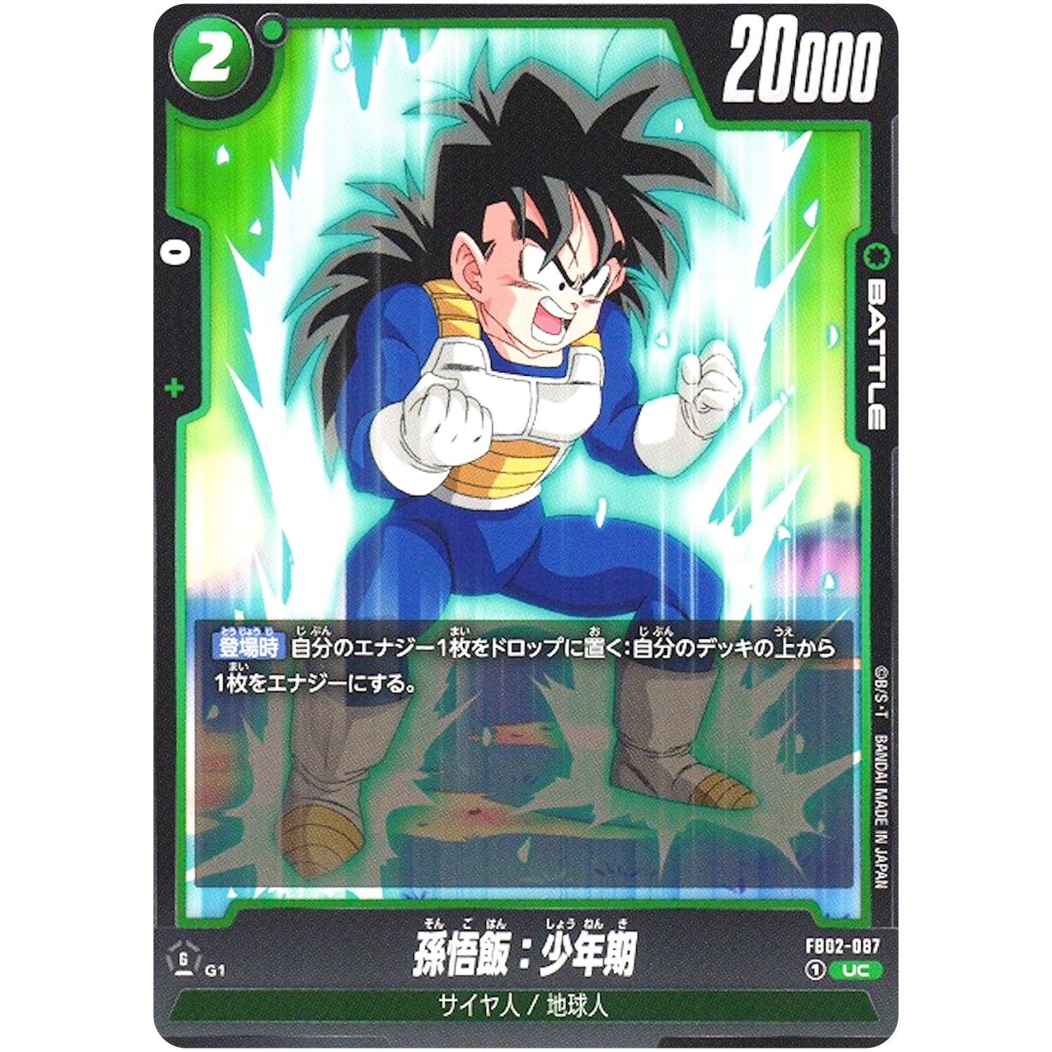 孫悟飯：少年期【UC】(FB02-087 烈火の闘気【FB02】)