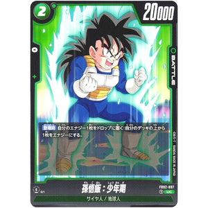 孫悟飯：少年期【UC】(FB02-087 烈火の闘気【FB02】)