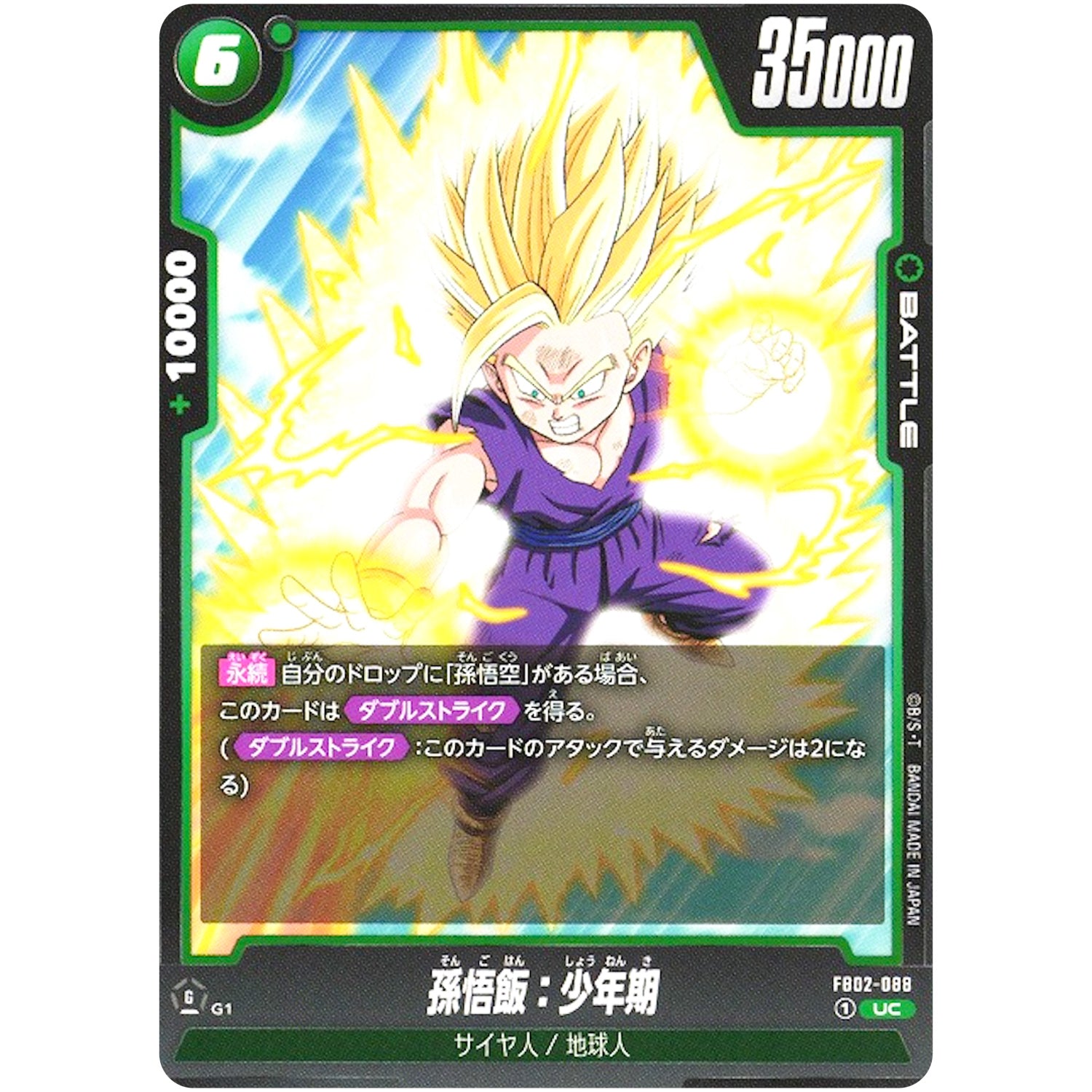 孫悟飯：少年期【UC】(FB02-088 烈火の闘気【FB02】)