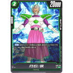 パラガス：BR【UC】(FB02-093 烈火の闘気【FB02】)