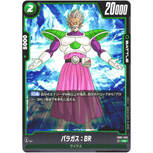 パラガス：BR【UC】(FB02-093 烈火の闘気【FB02】)