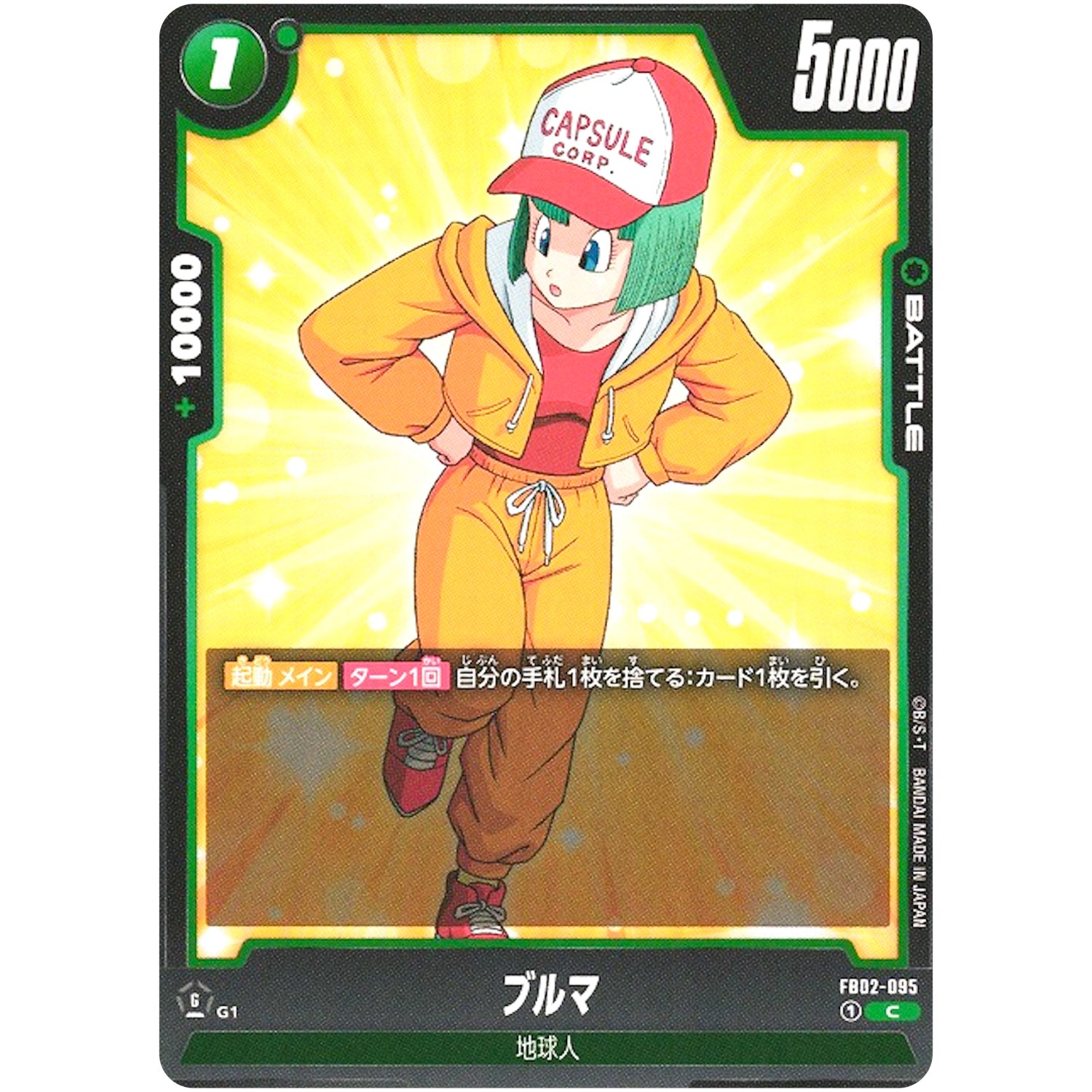 ブルマ【C】(FB02-095 烈火の闘気【FB02】)