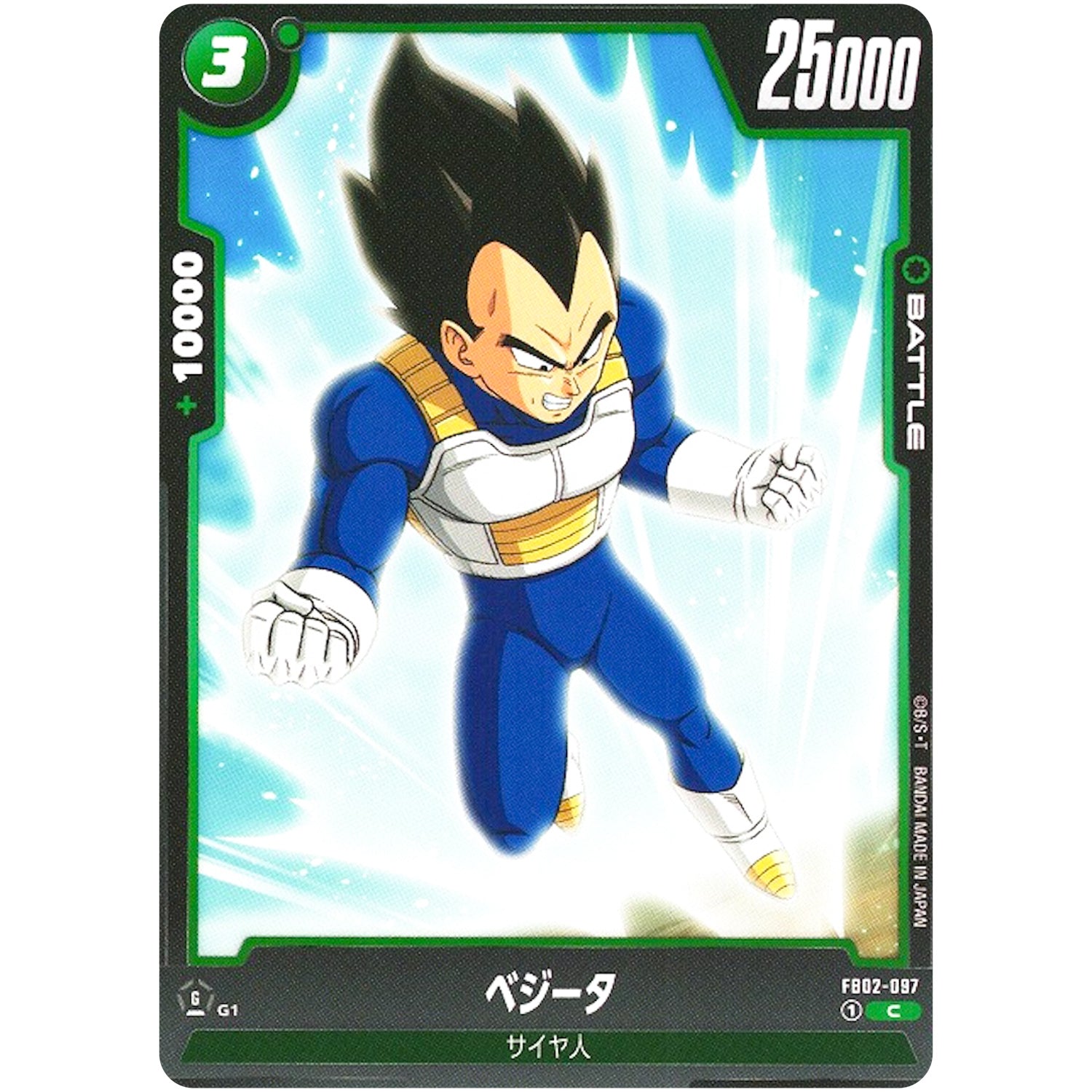 ベジータ【C】(FB02-097 烈火の闘気【FB02】)