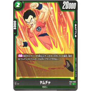 ヤムチャ【C】(FB02-099 烈火の闘気【FB02】)