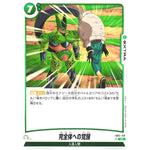 完全体への覚醒【UC】(FB02-100 烈火の闘気【FB02】)