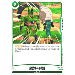 完全体への覚醒【UC】(FB02-100 烈火の闘気【FB02】)
