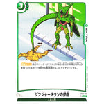 ジンジャータウンの惨劇【UC】(FB02-101 烈火の闘気【FB02】)