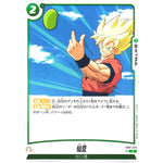 仙豆【C】(FB02-103 烈火の闘気【FB02】)