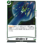 地球を破壊する一撃【R】(FB02-104 烈火の闘気【FB02】)