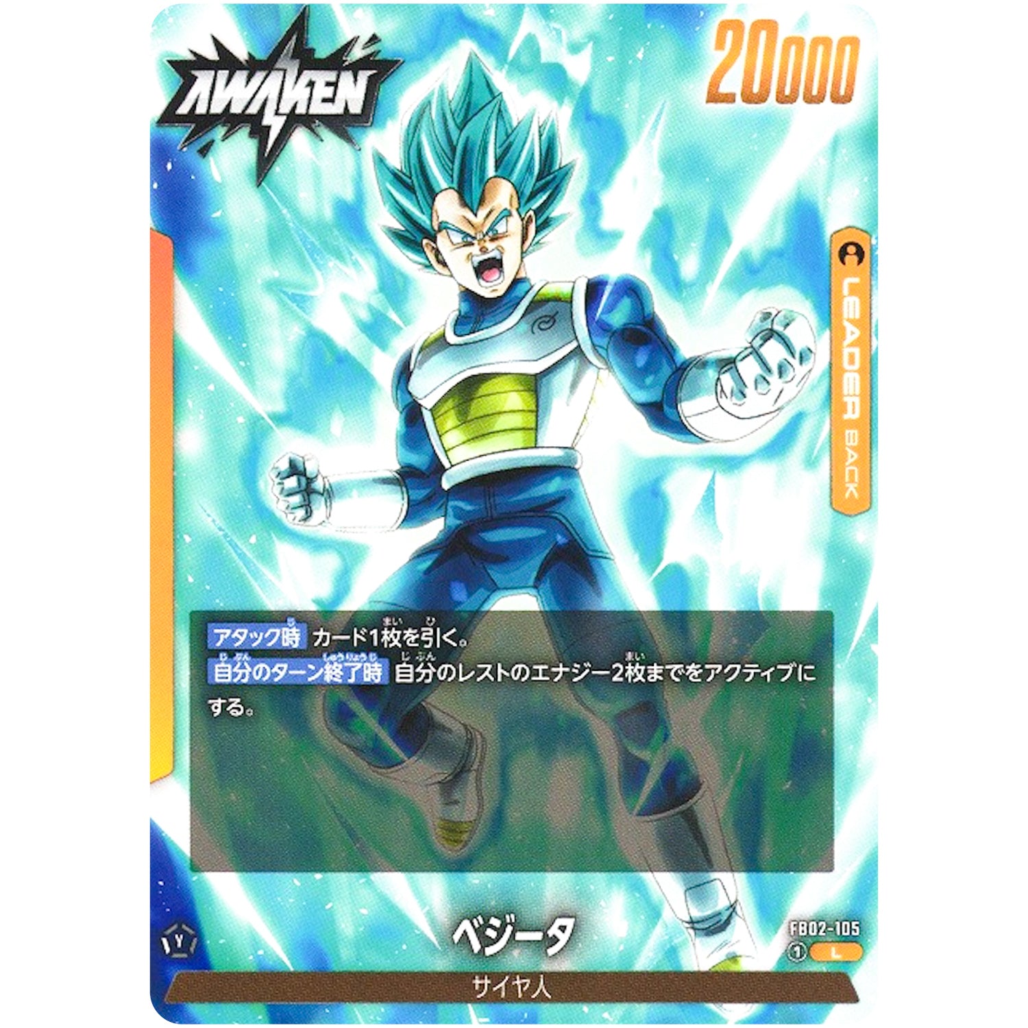 ベジータ【L】(FB02-105 烈火の闘気【FB02】)