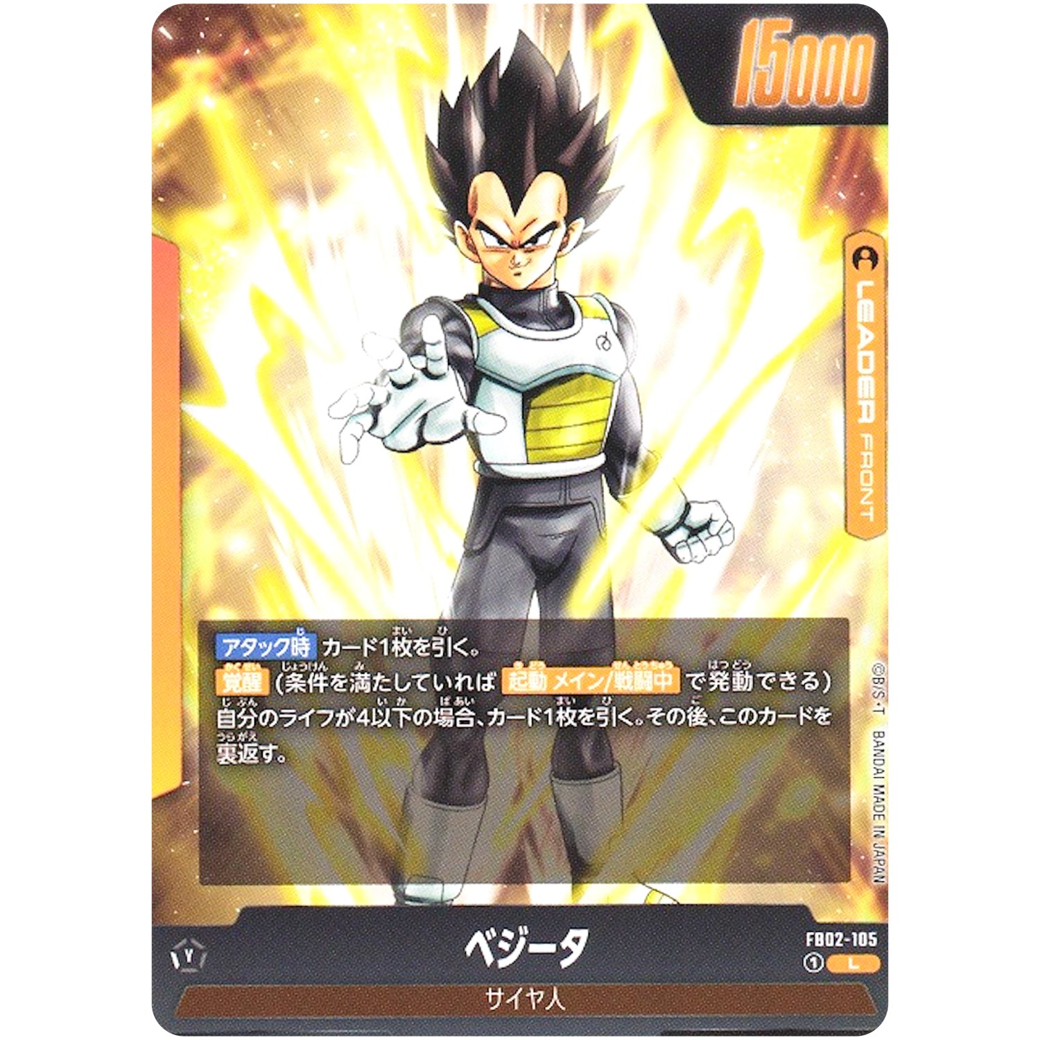 ベジータ【L】(FB02-105 烈火の闘気【FB02】)