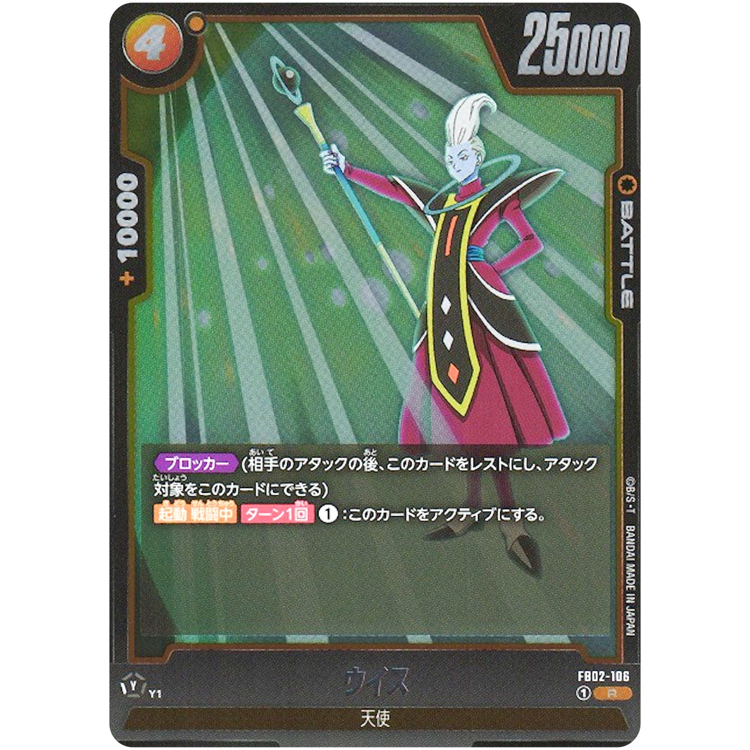 ウイス【R】(FB02-106 烈火の闘気【FB02】)