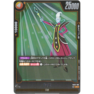 ウイス【R】(FB02-106 烈火の闘気【FB02】)