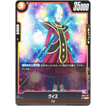 ウイス【UC】(FB02-107 烈火の闘気【FB02】)