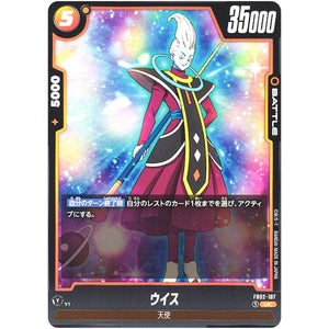 ウイス【UC】(FB02-107 烈火の闘気【FB02】)