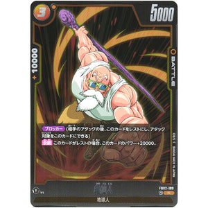 亀仙人【R】(FB02-109 烈火の闘気【FB02】)