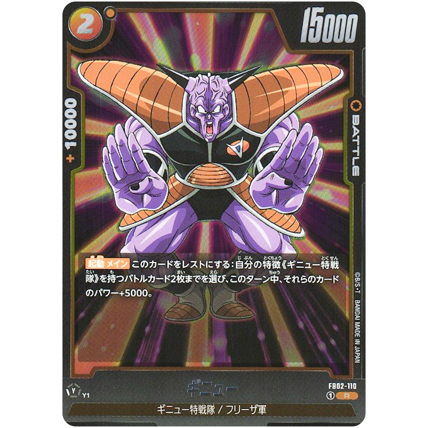 ギニュー【R】(FB02-110 烈火の闘気【FB02】)