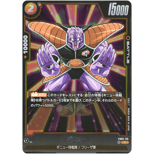 ギニュー【R】(FB02-110 烈火の闘気【FB02】)