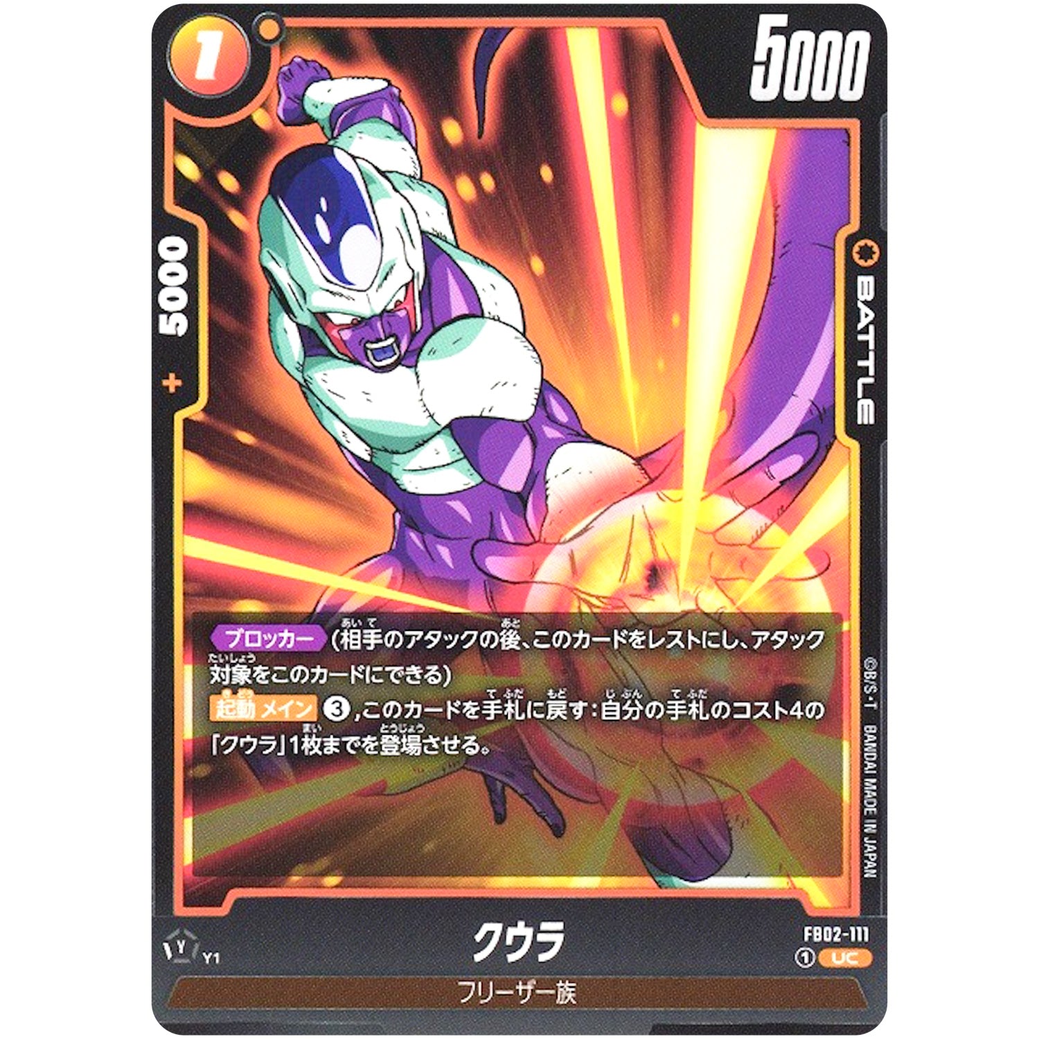 クウラ【UC】(FB02-111 烈火の闘気【FB02】)