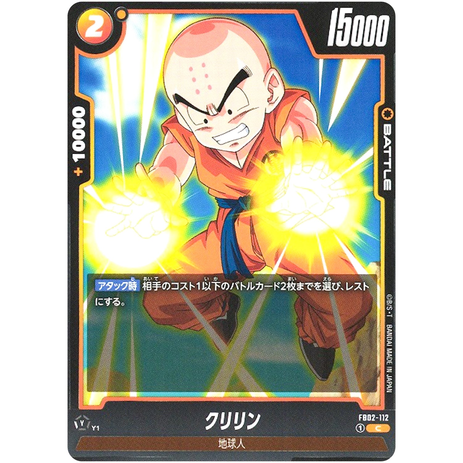 クリリン【C】(FB02-112 烈火の闘気【FB02】)