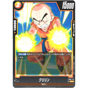 クリリン【C】(FB02-112 烈火の闘気【FB02】)