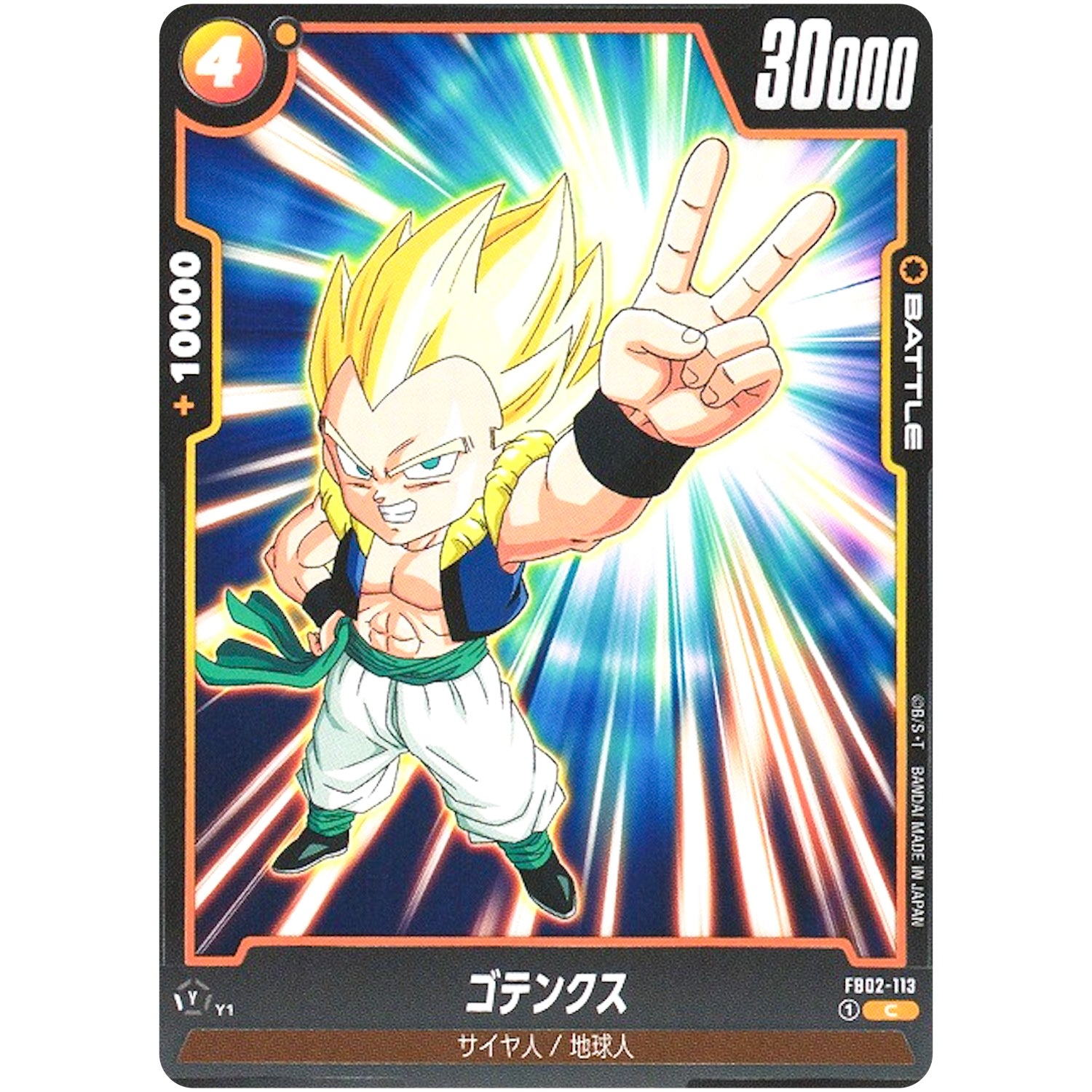 ゴテンクス【C】(FB02-113 烈火の闘気【FB02】)