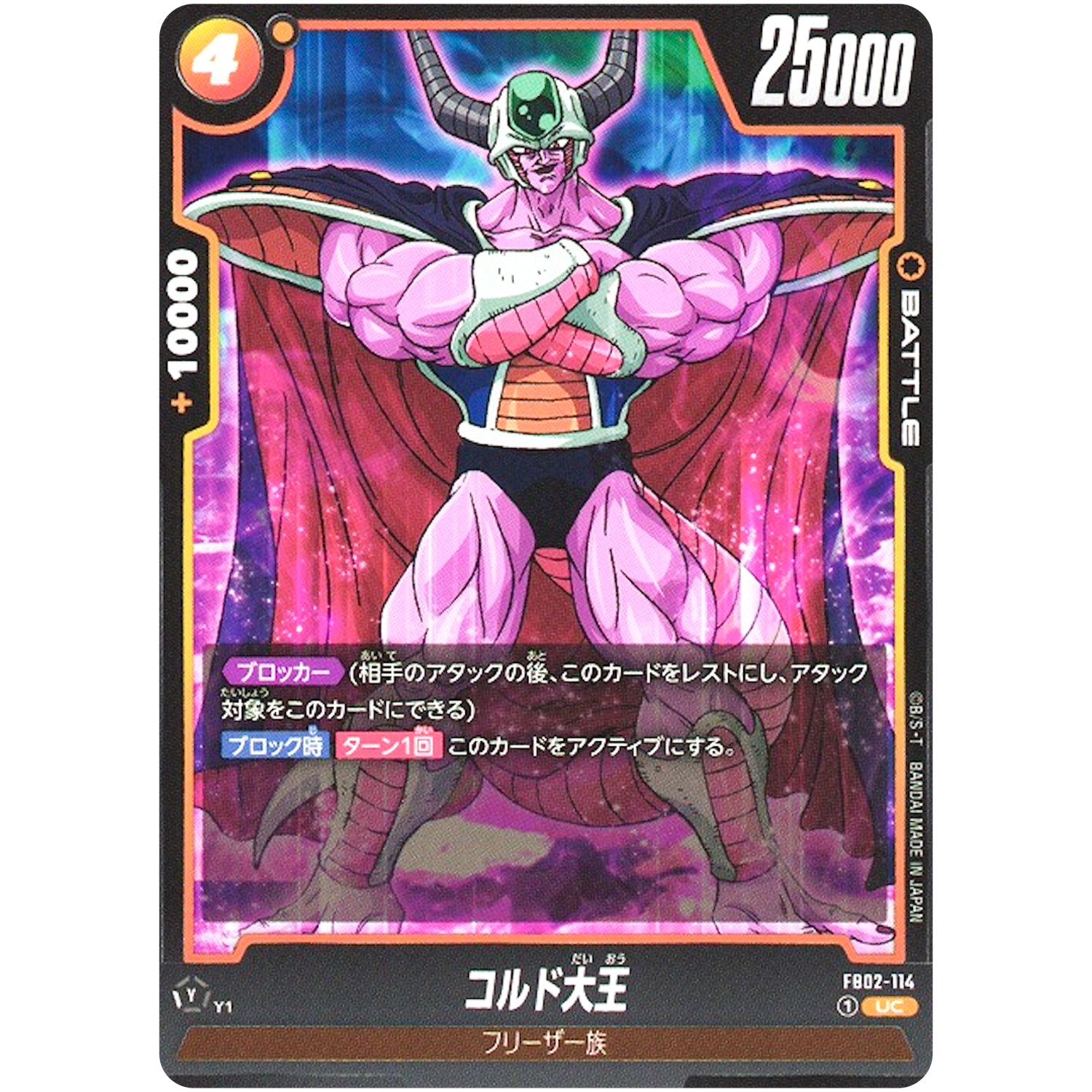 コルド大王【UC】(FB02-114 烈火の闘気【FB02】)