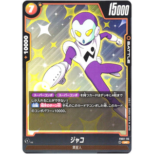 ジャコ【UC】(FB02-115 烈火の闘気【FB02】)