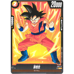 孫悟空【C】(FB02-117 烈火の闘気【FB02】)