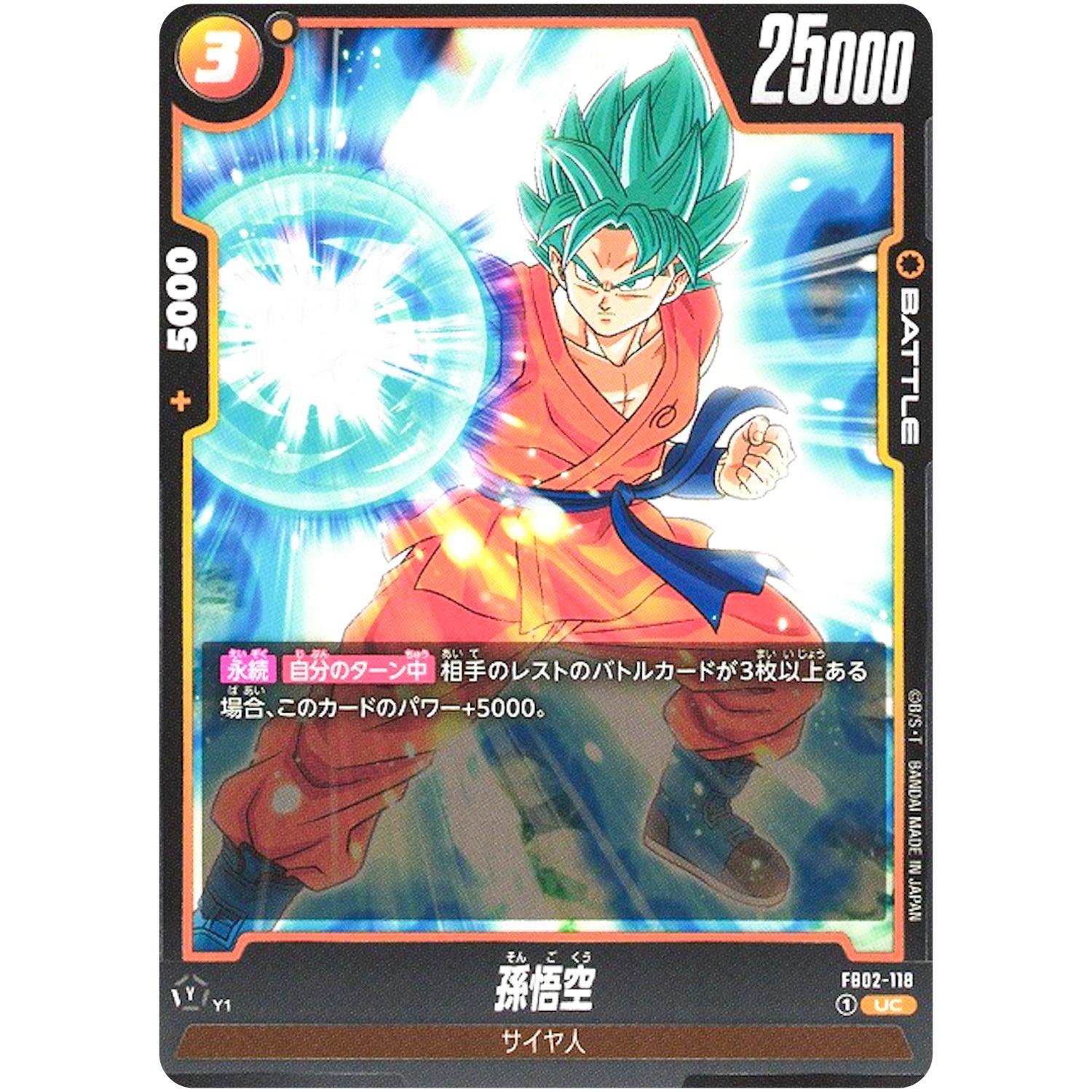 孫悟空【UC】(FB02-118 烈火の闘気【FB02】)