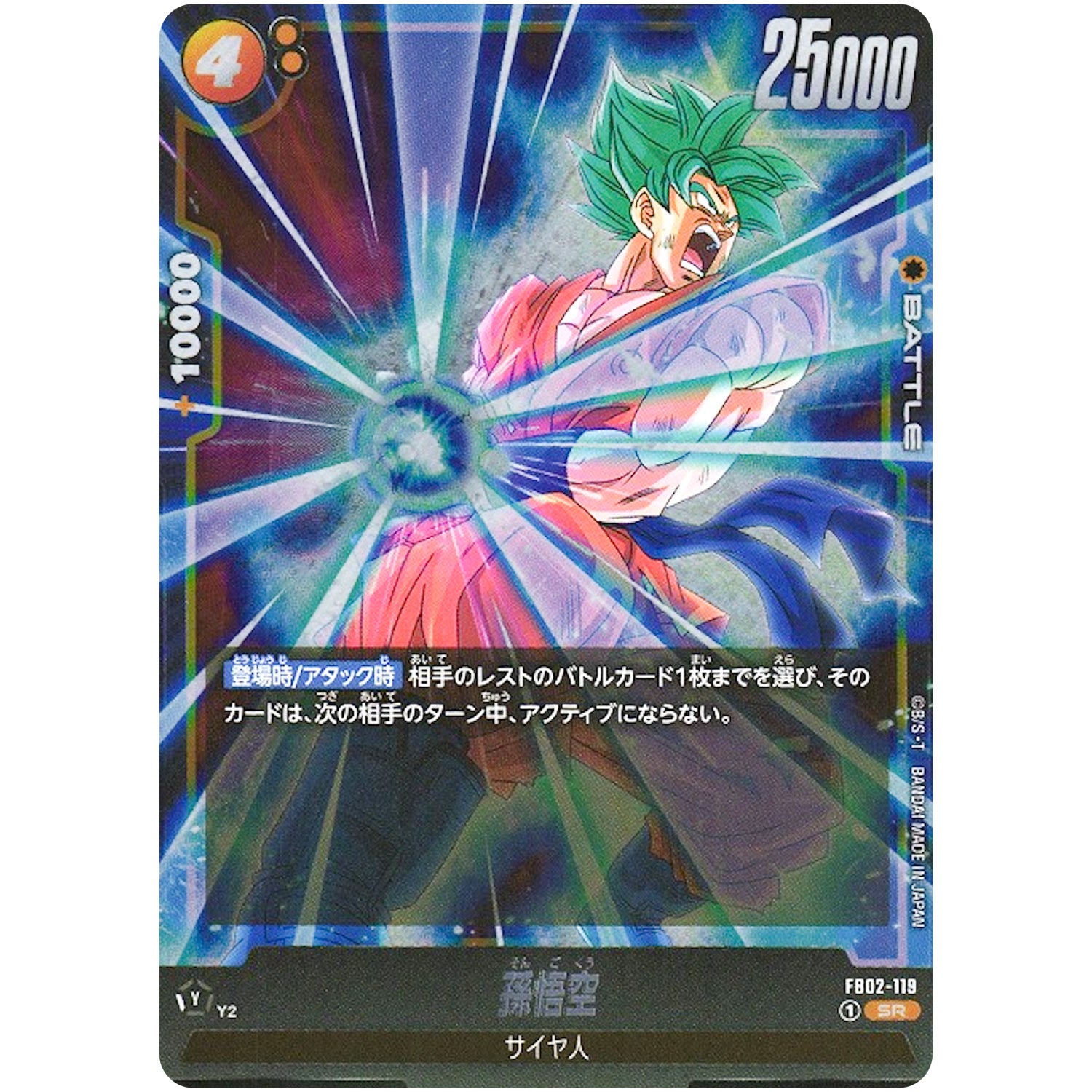孫悟空【SR】(FB02-119 烈火の闘気【FB02】)
