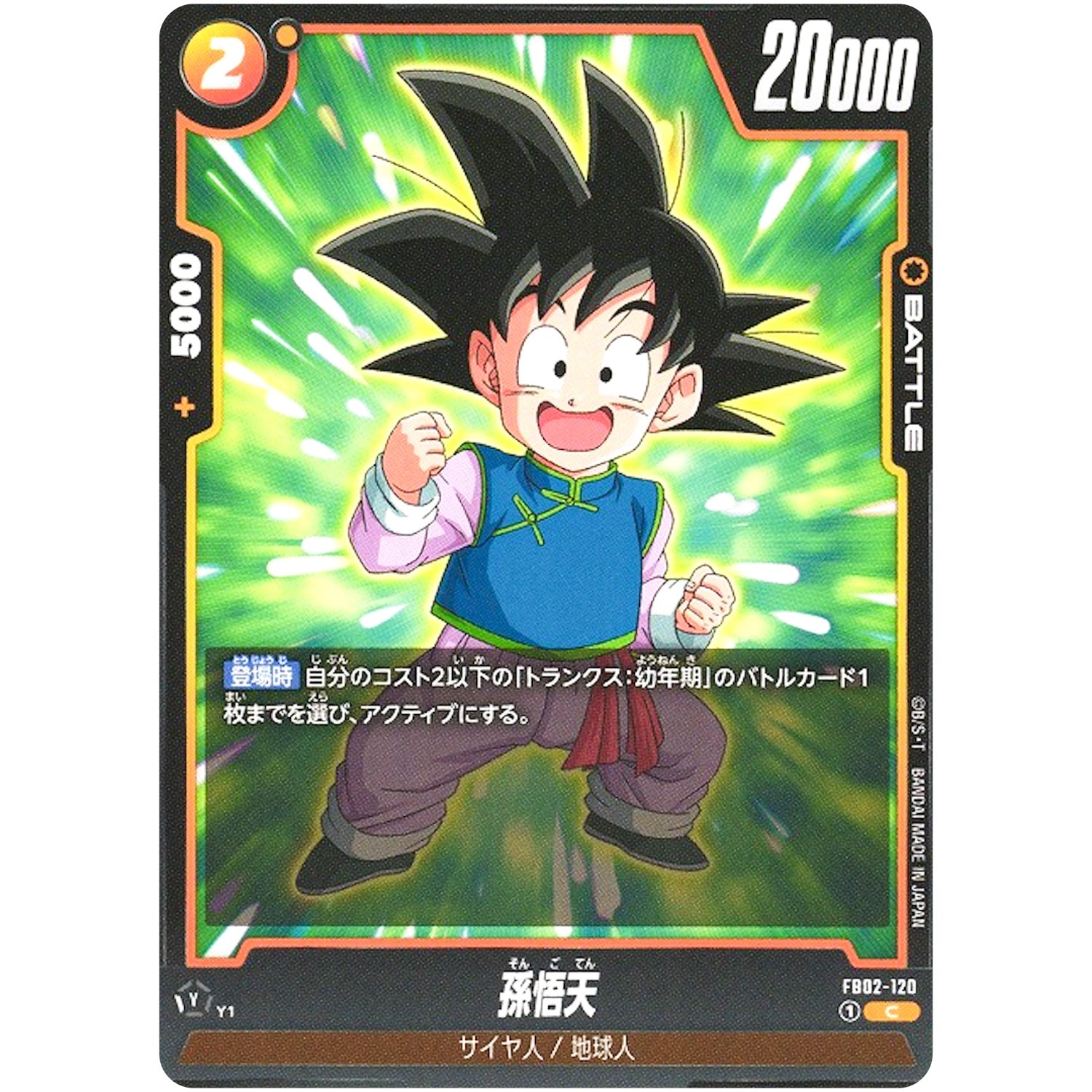 孫悟天【C】(FB02-120 烈火の闘気【FB02】)