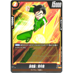 孫悟飯：青年期【C】(FB02-121 烈火の闘気【FB02】)