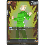 孫悟飯：青年期【R】(FB02-122 烈火の闘気【FB02】)