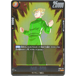 孫悟飯：青年期【R】(FB02-122 烈火の闘気【FB02】)